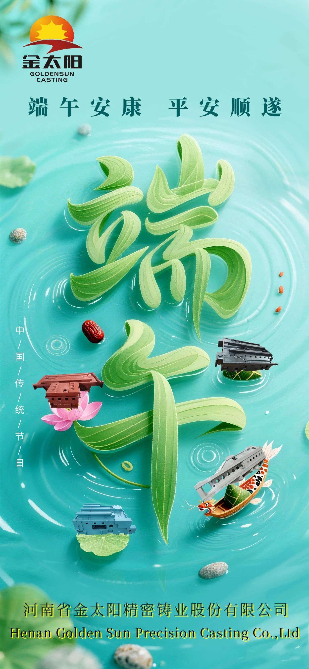 2026-端午安康！